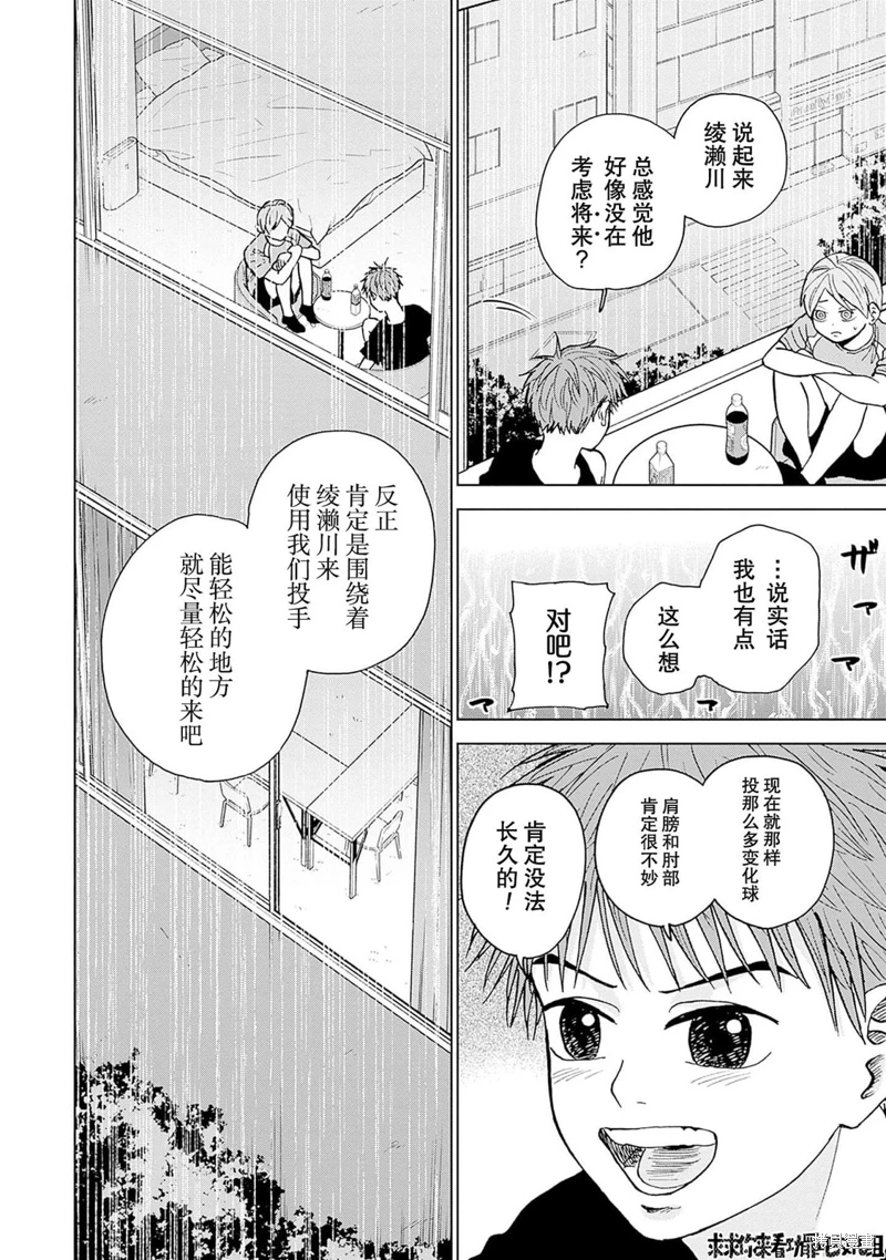 鑽石的功罪: 20話 - 第14页