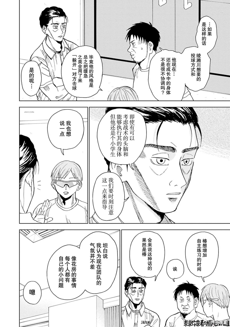 鑽石的功罪: 20話 - 第16页