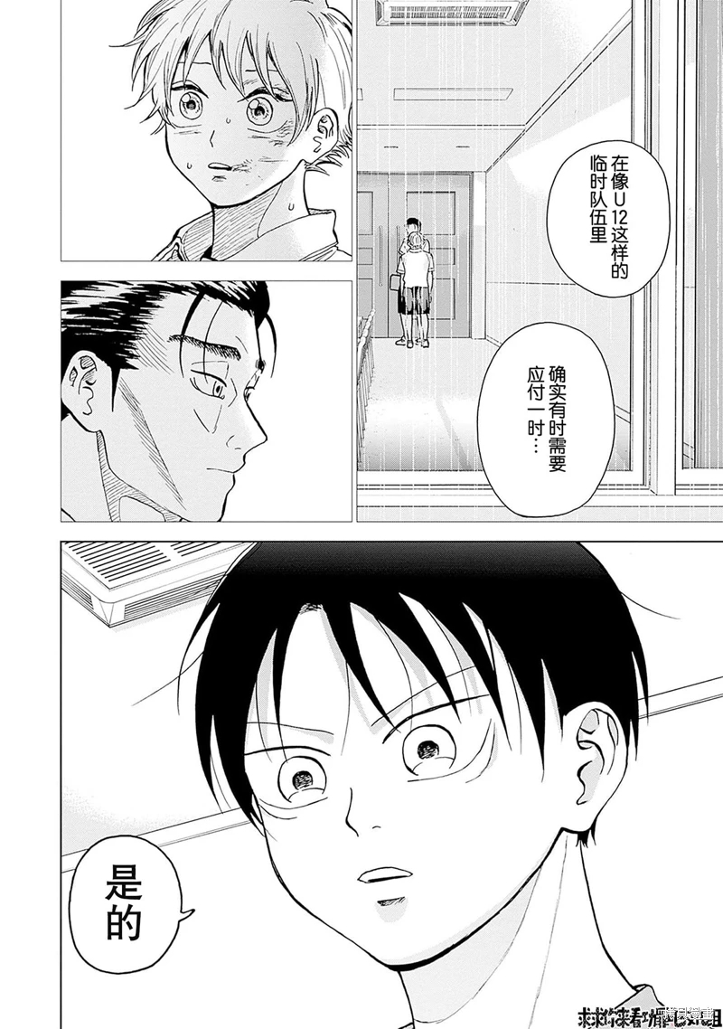 鑽石的功罪: 21話 - 第5页