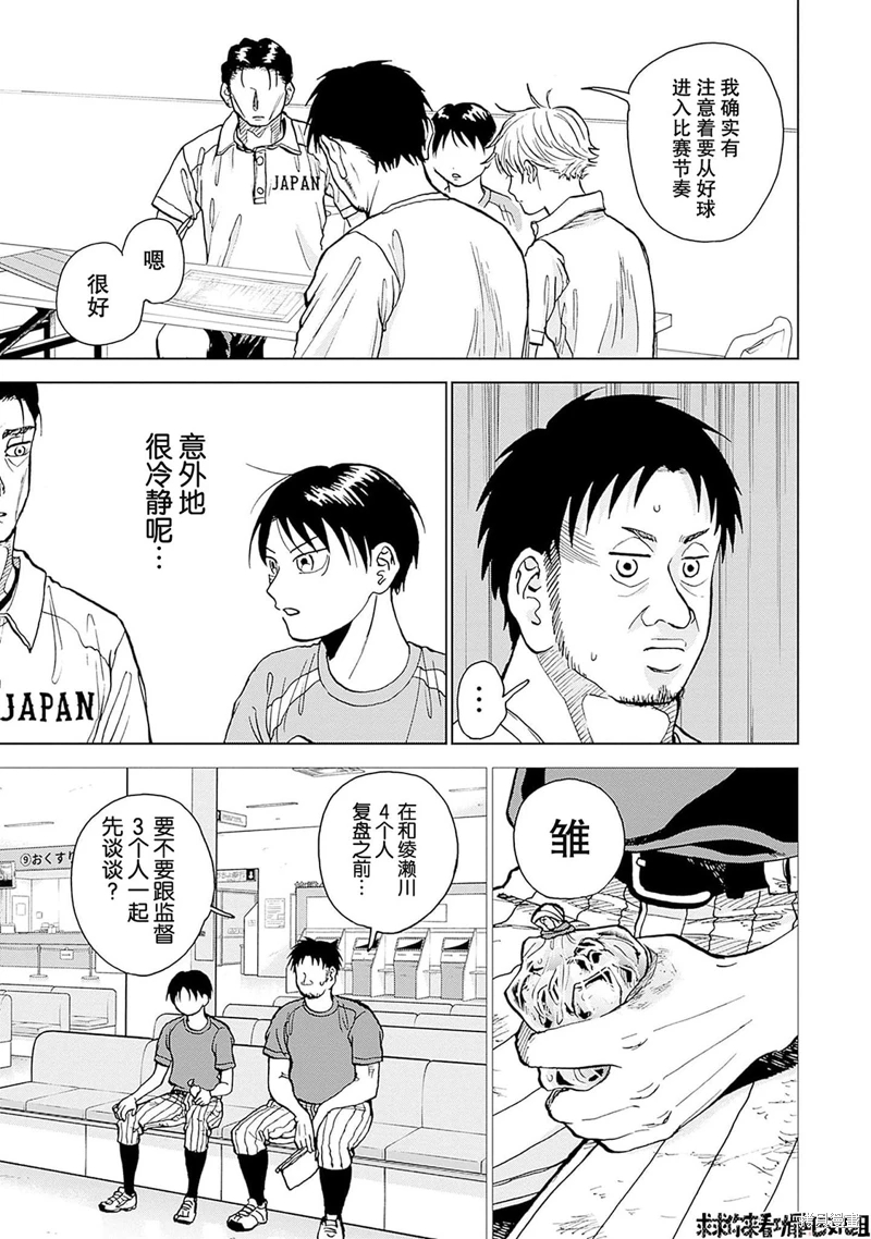 鑽石的功罪: 21話 - 第6页