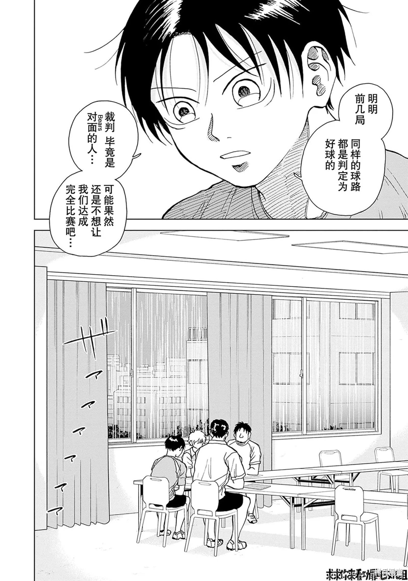 鑽石的功罪: 21話 - 第15页