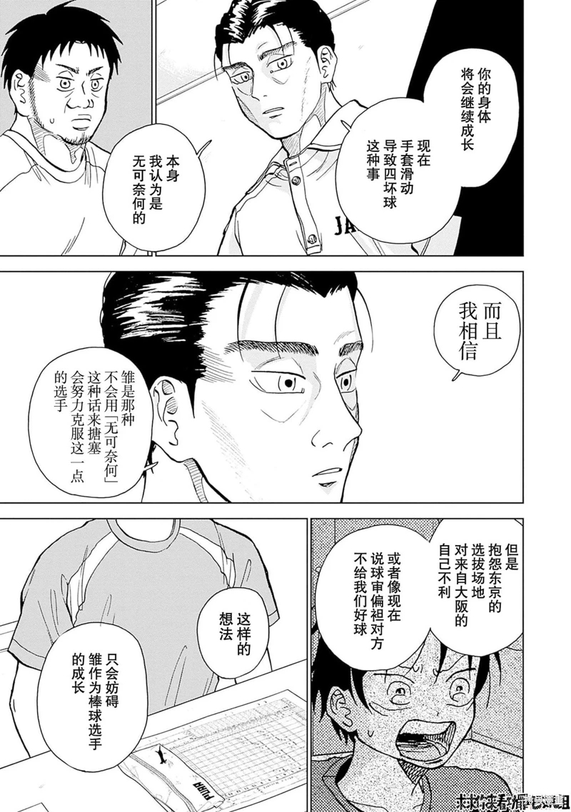 鑽石的功罪: 22話 - 第3页