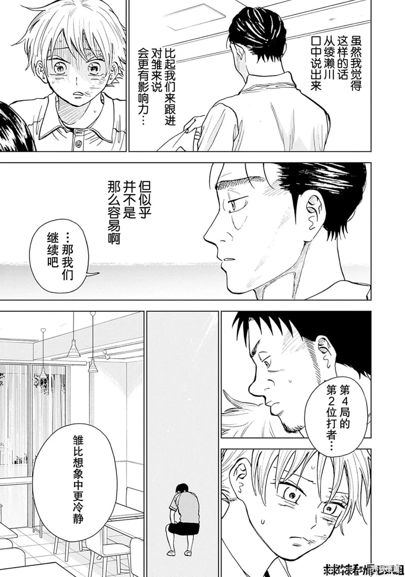 鑽石的功罪: 22話 - 第9页