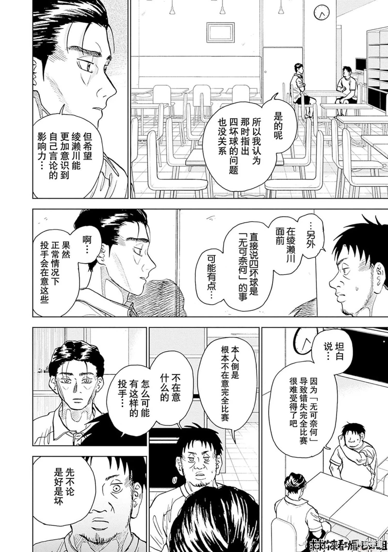 鑽石的功罪: 22話 - 第10页