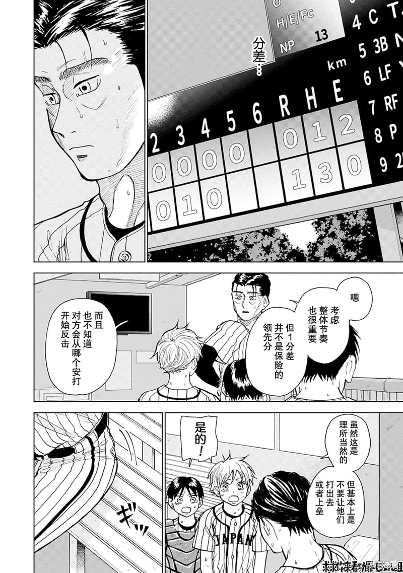 鑽石的功罪: 23話 - 第8页