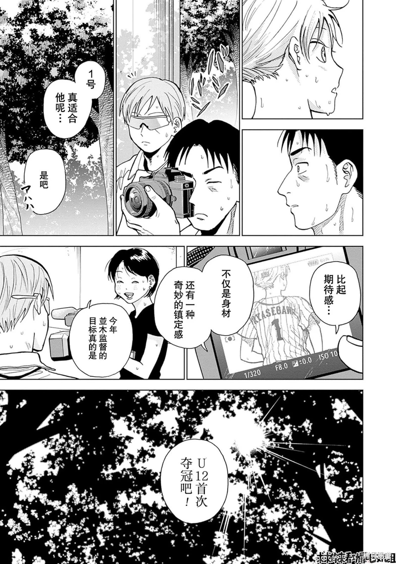 鑽石的功罪: 23話 - 第13页