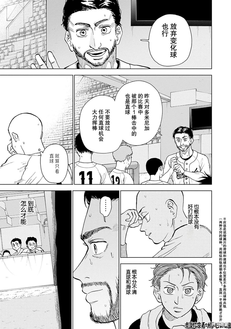 鑽石的功罪: 24話 - 第11页