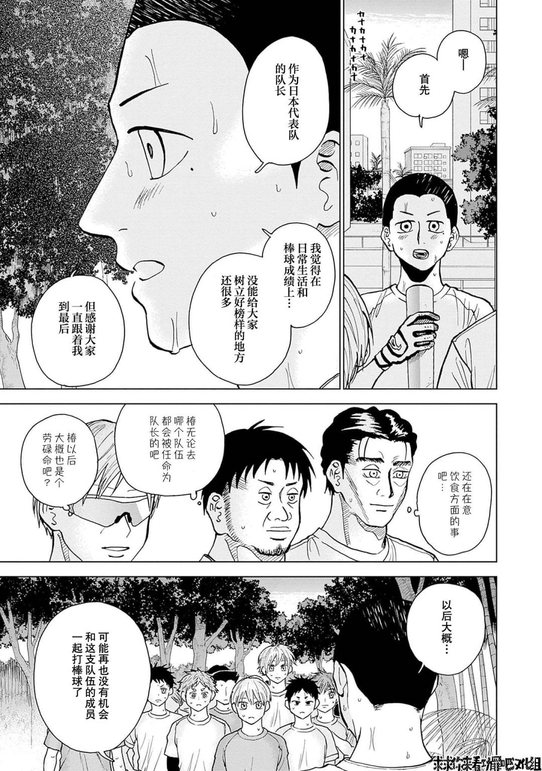 鑽石的功罪: 25話 - 第11页