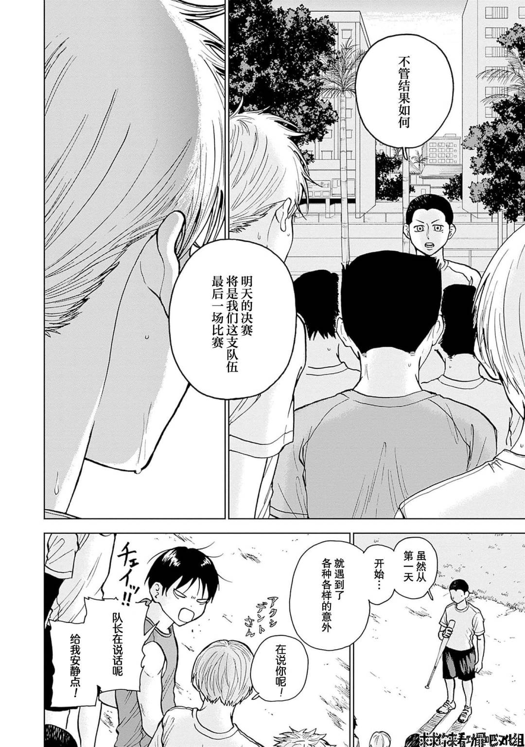 鑽石的功罪: 25話 - 第12页