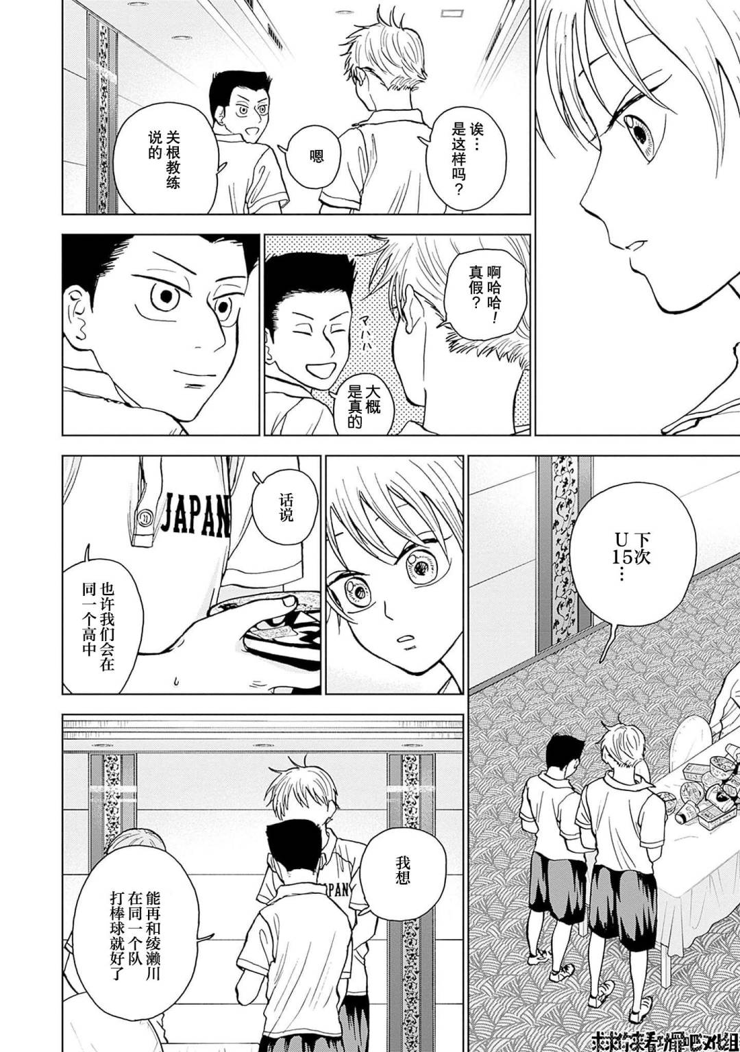 鑽石的功罪: 25話 - 第16页