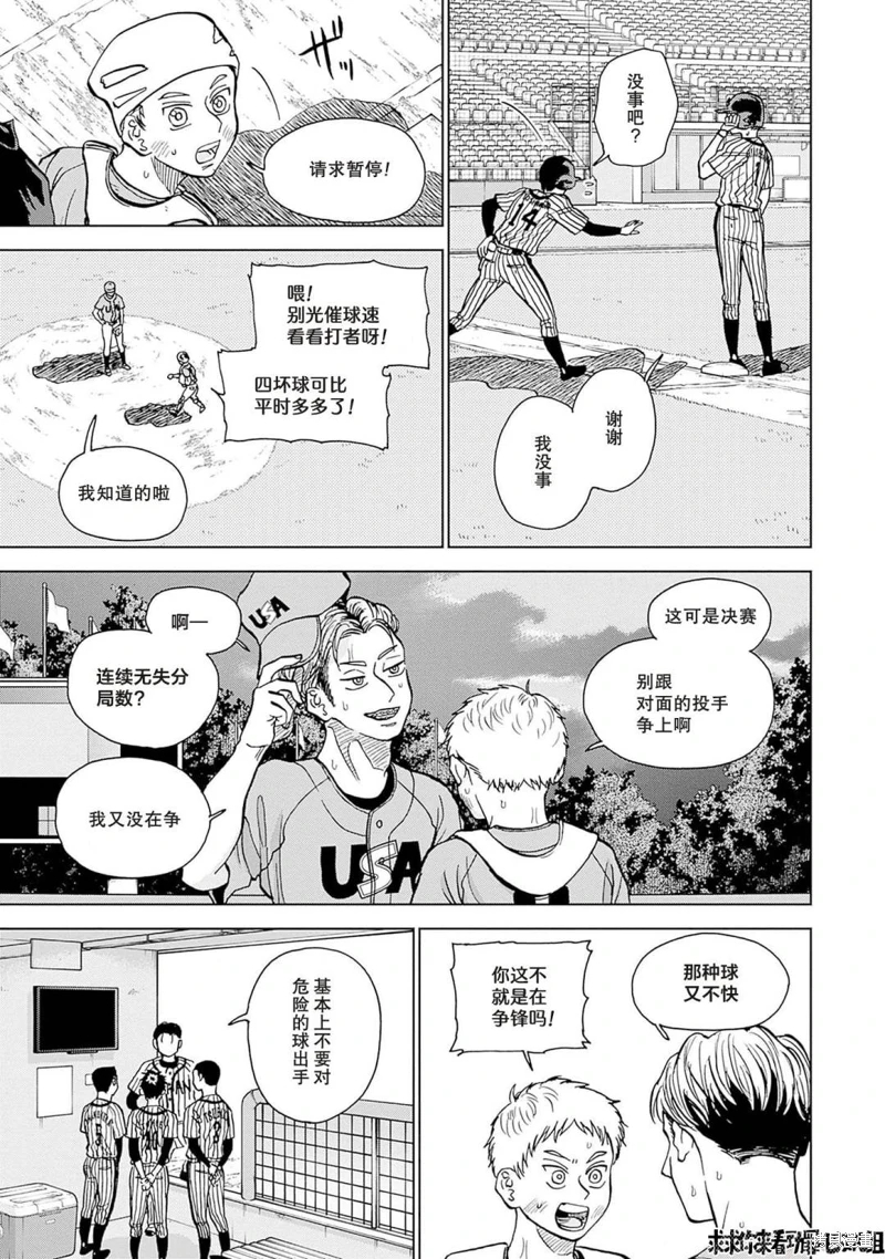 鑽石的功罪: 26話 - 第3页