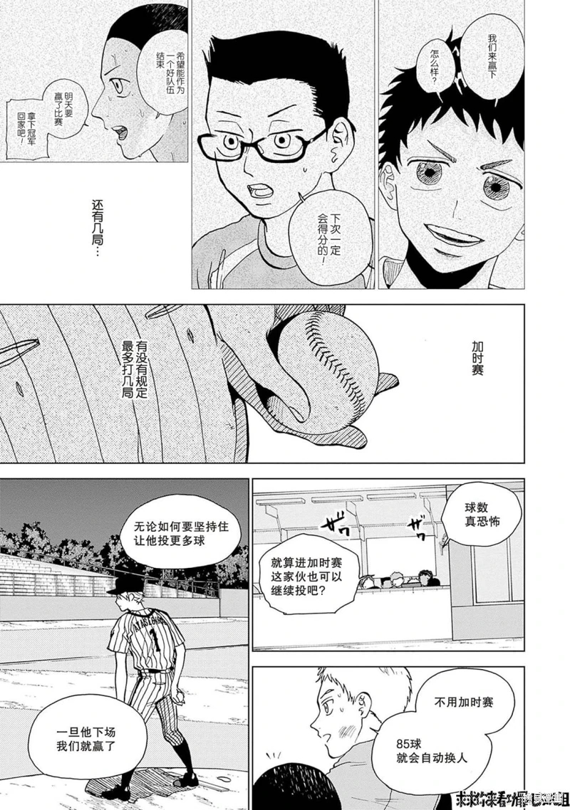 鑽石的功罪: 26話 - 第17页