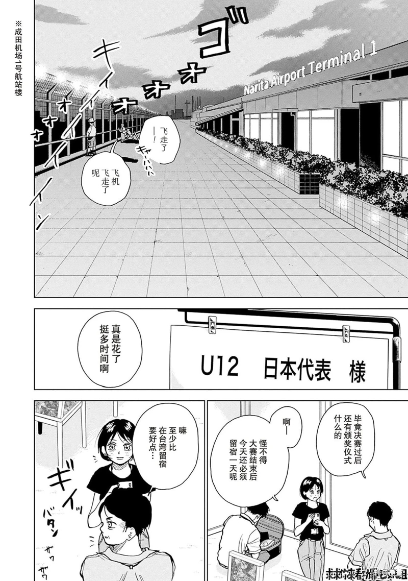 鑽石的功罪: 27話 - 第2页