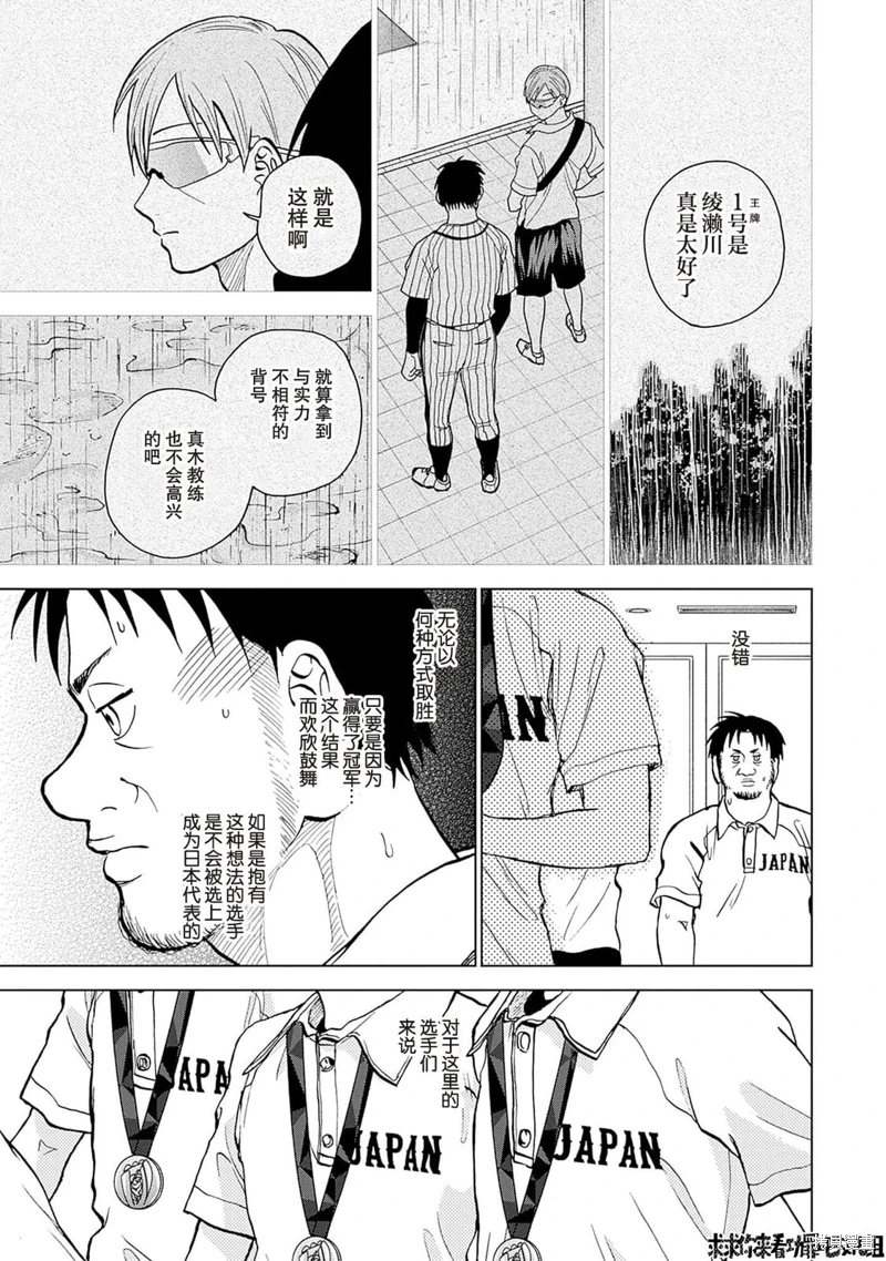 鑽石的功罪: 27話 - 第12页