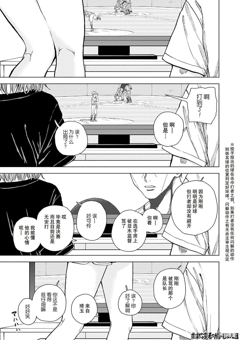 鑽石的功罪: 27話 - 第14页