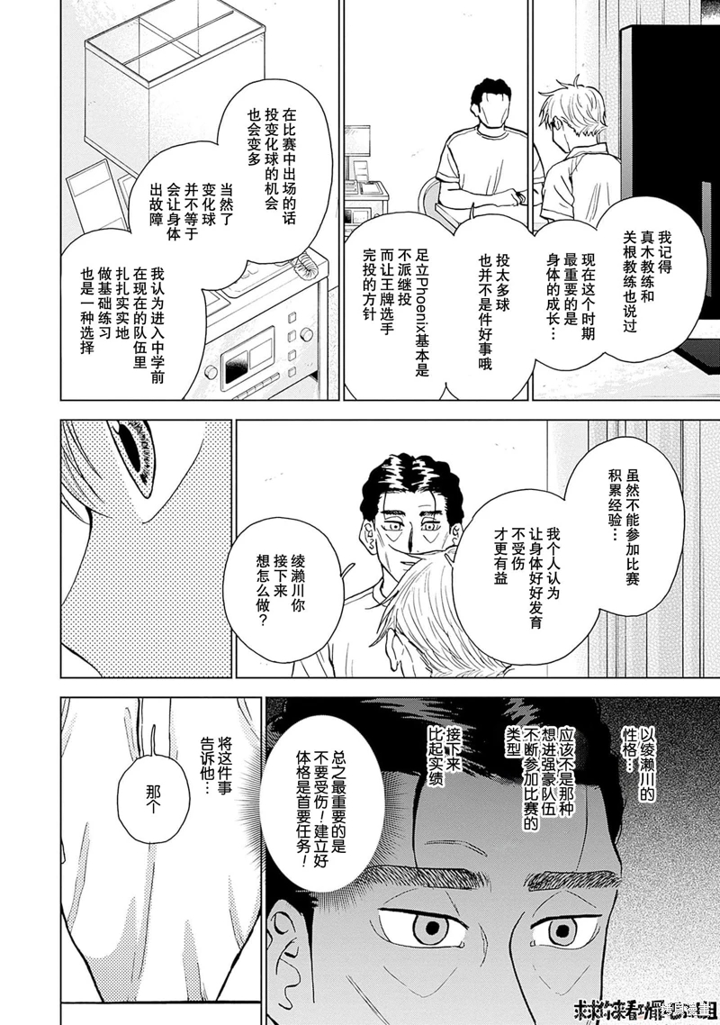 鑽石的功罪: 29話 - 第10页