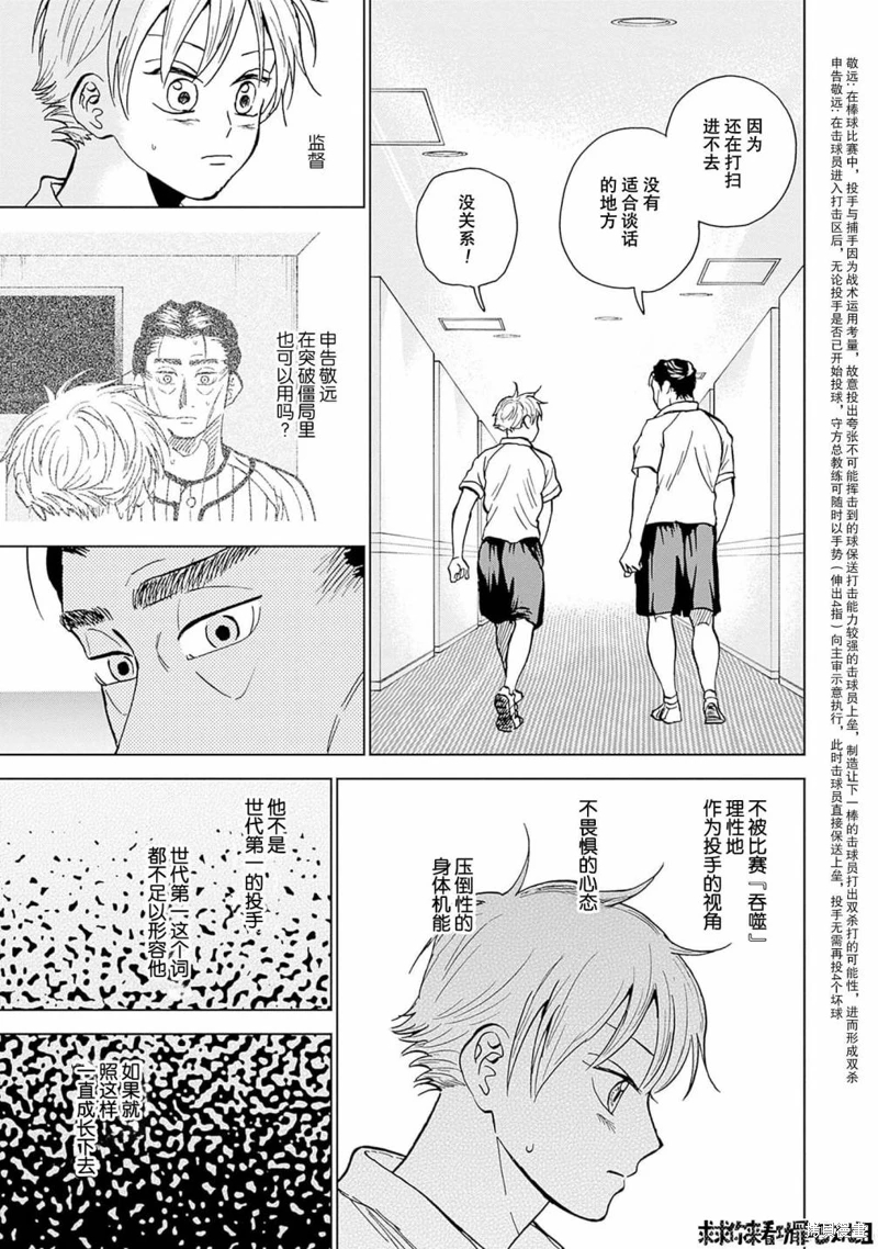 鑽石的功罪: 30話 - 第9页