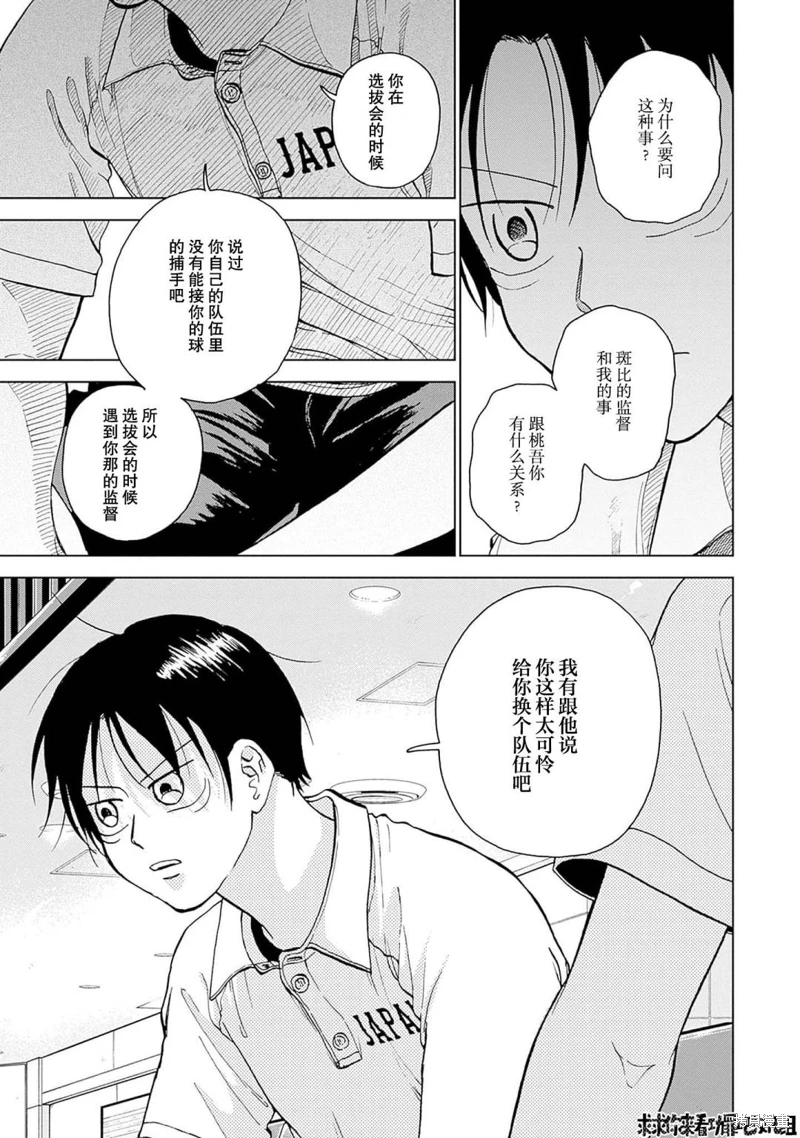 鑽石的功罪: 32話 - 第5页