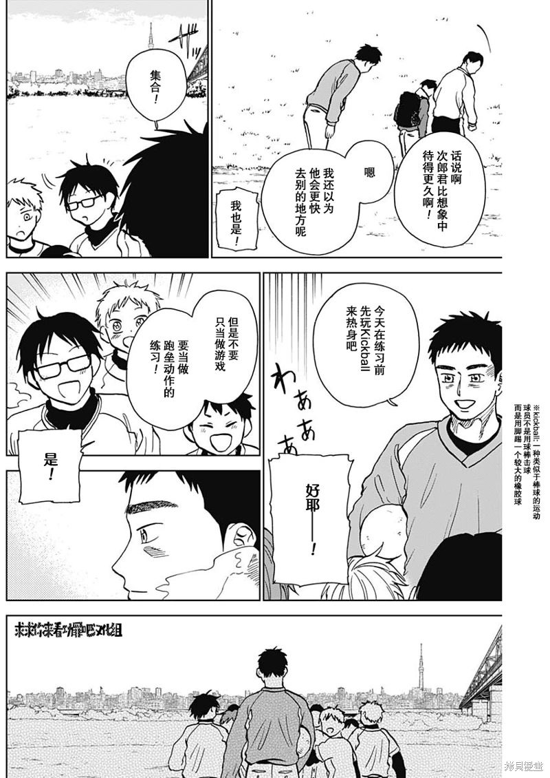 鑽石的功罪: 37話 - 第12页