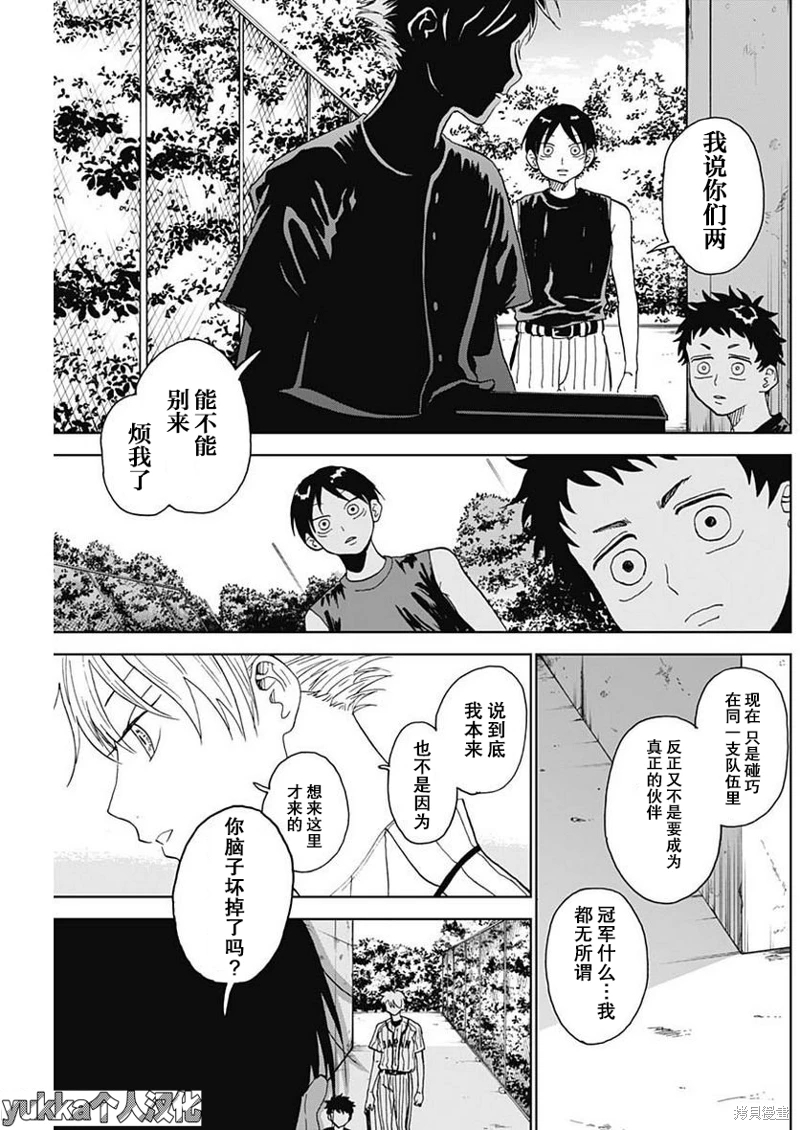 鑽石的功罪: 04話 - 第28页