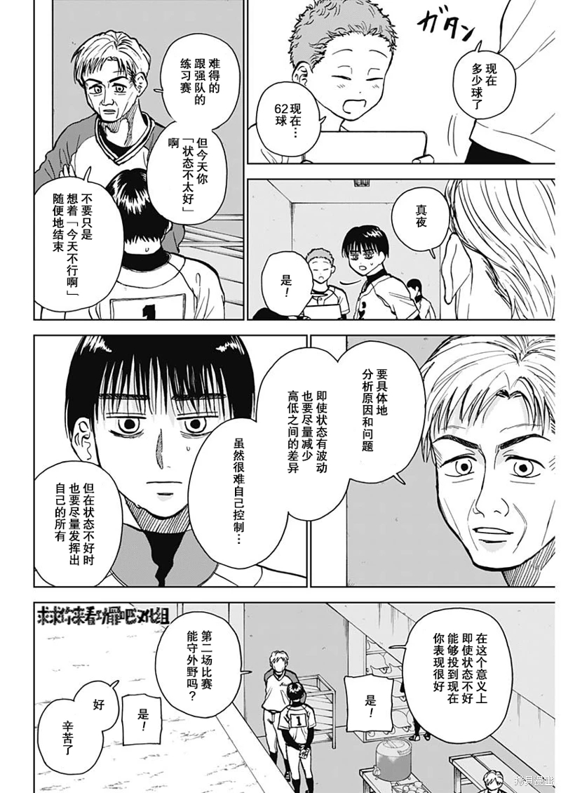 鑽石的功罪: 40話 - 第17页