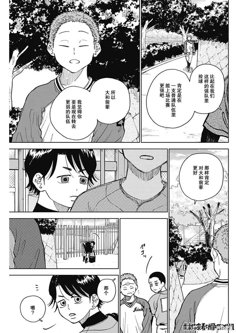 鑽石的功罪: 41話 - 第9页