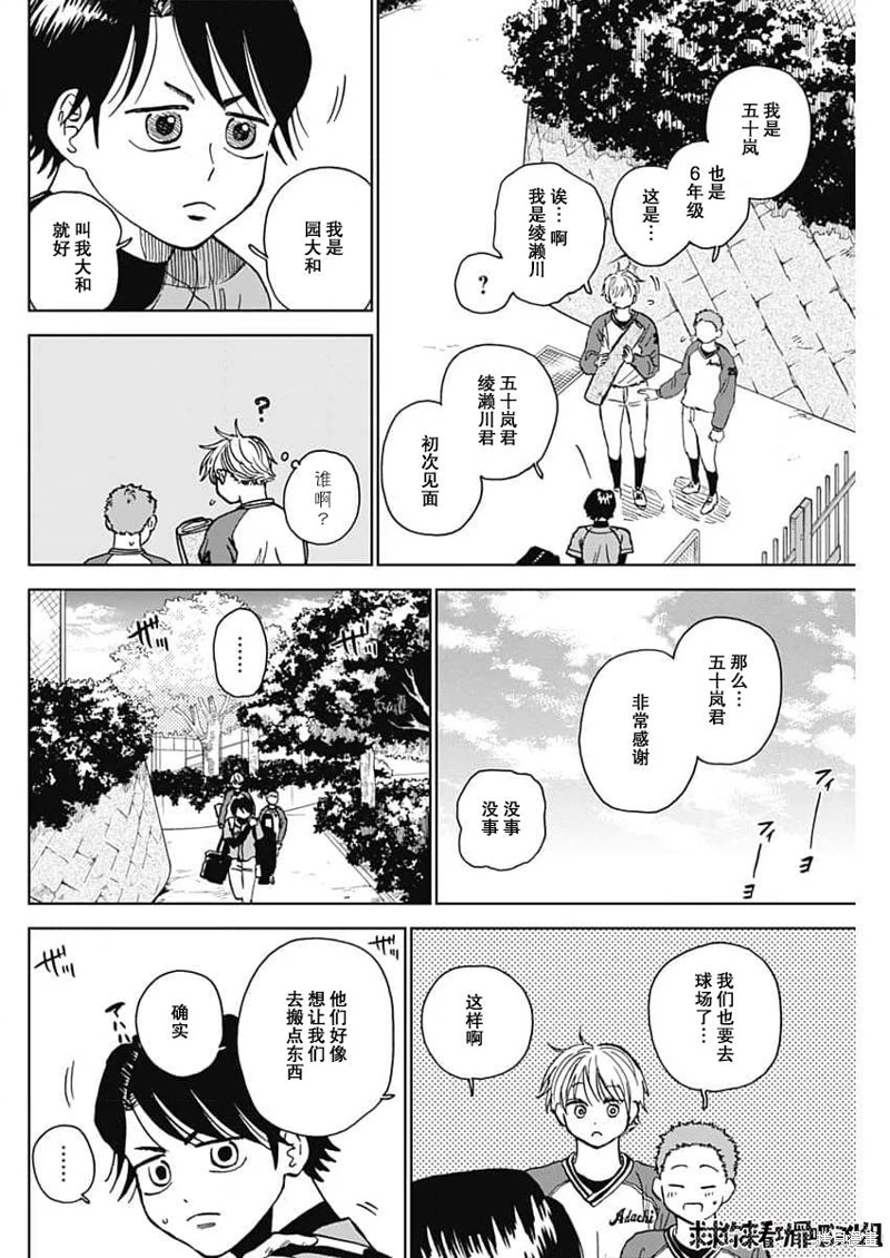 鑽石的功罪: 41話 - 第12页