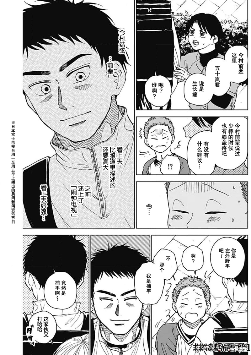 鑽石的功罪: 42話 - 第11页