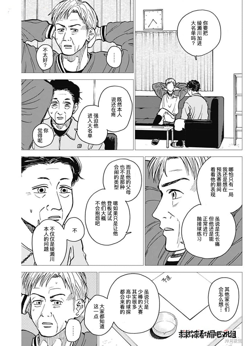 鑽石的功罪: 43話 - 第15页