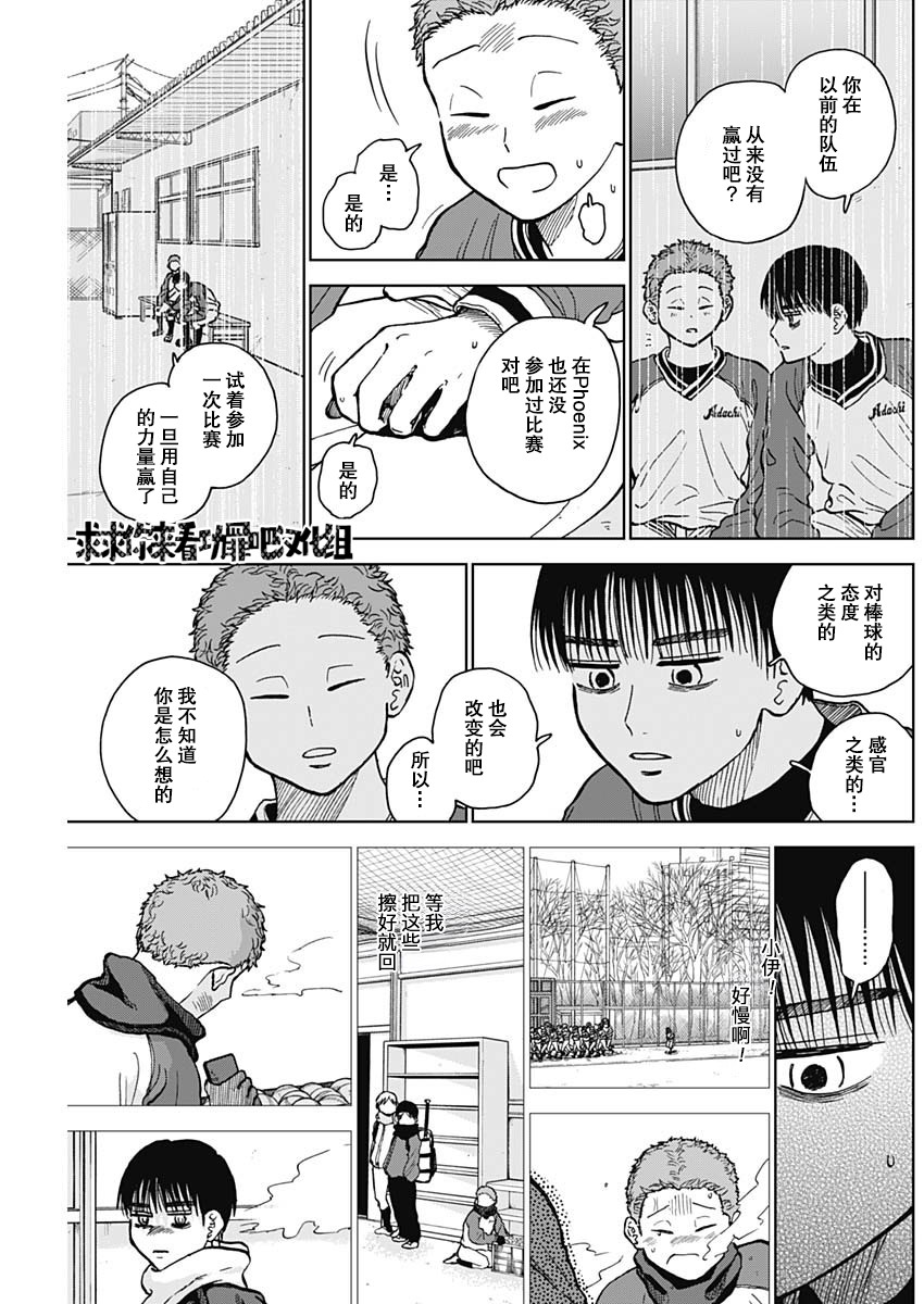 鑽石的功罪: 44話 - 第5页