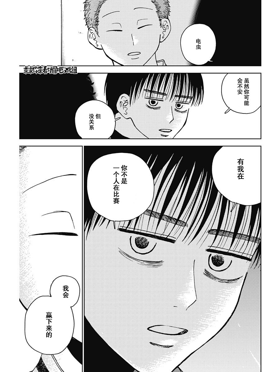 鑽石的功罪: 44話 - 第7页