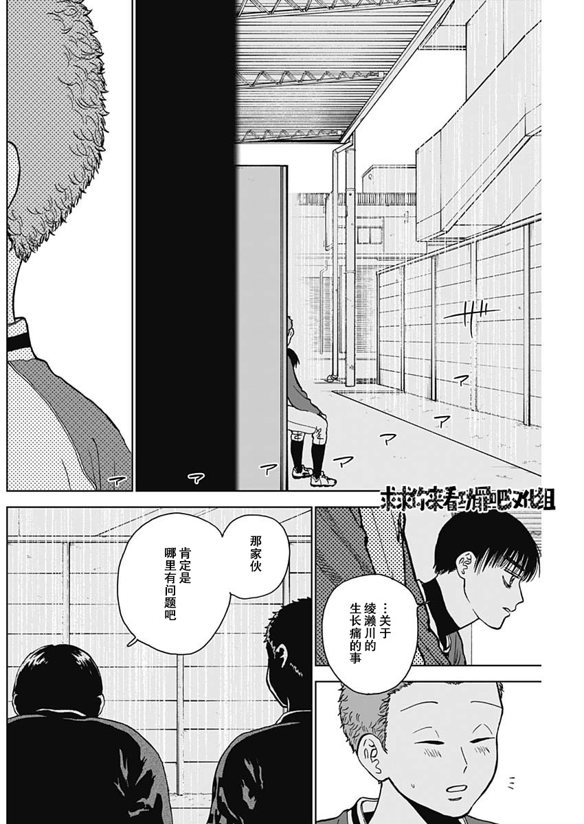 鑽石的功罪: 44話 - 第8页