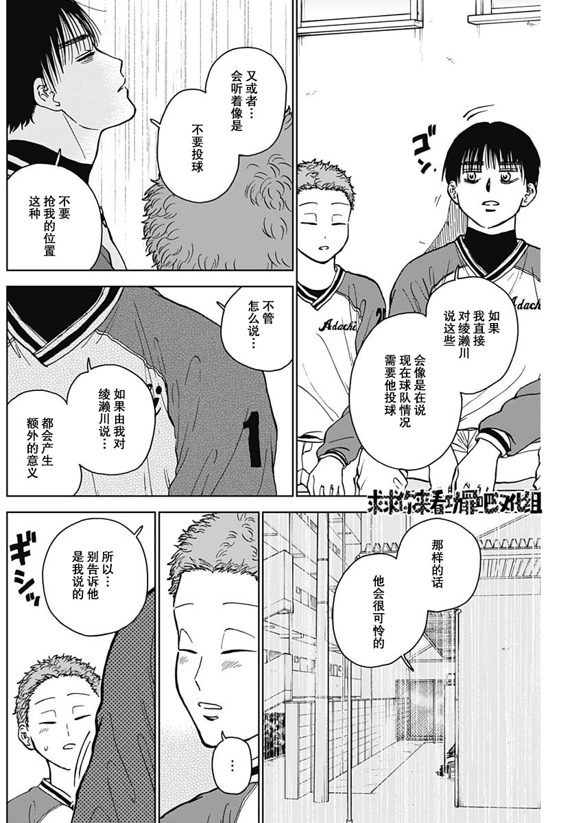 鑽石的功罪: 44話 - 第10页