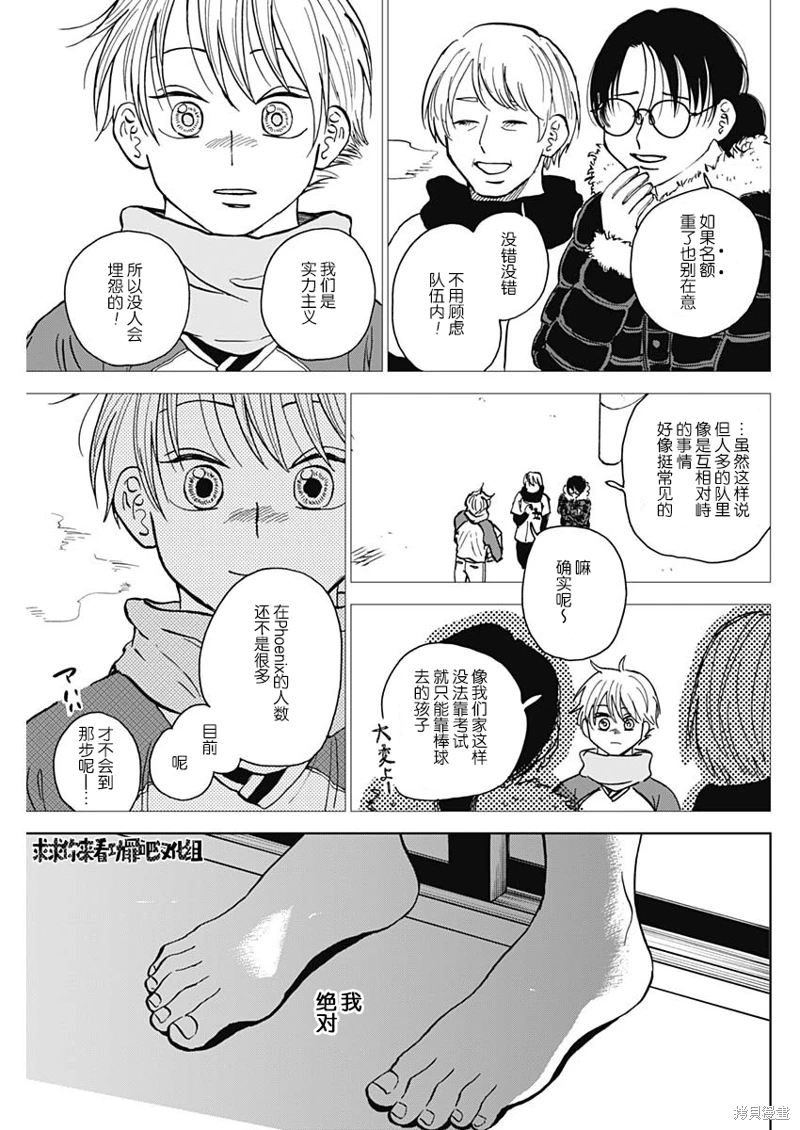 鑽石的功罪: 45話 - 第11页