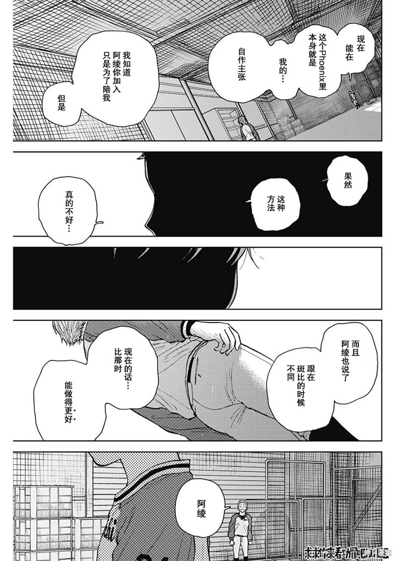 鑽石的功罪: 45話 - 第17页