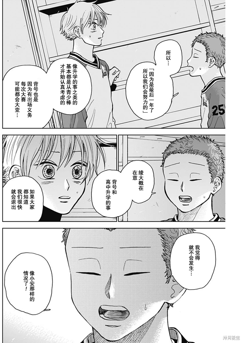 鑽石的功罪: 46話 - 第8页