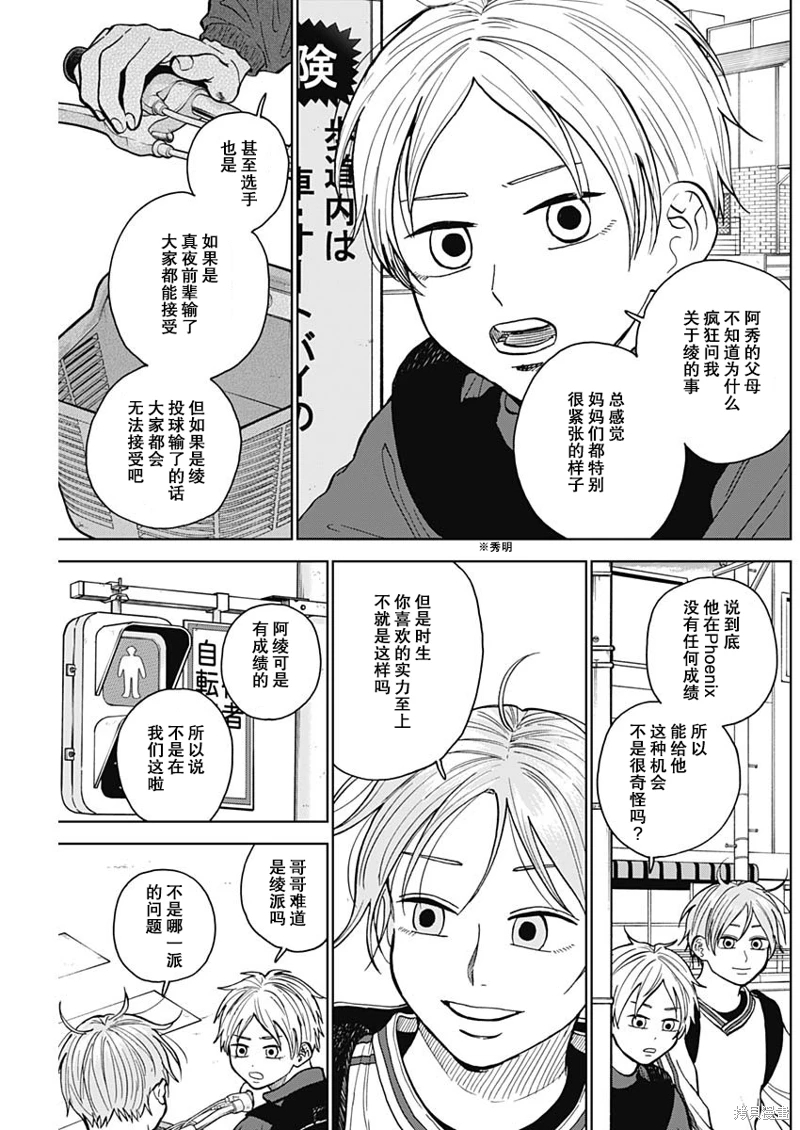 鑽石的功罪: 46話 - 第9页