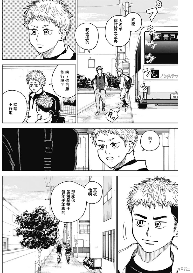 鑽石的功罪: 46話 - 第14页