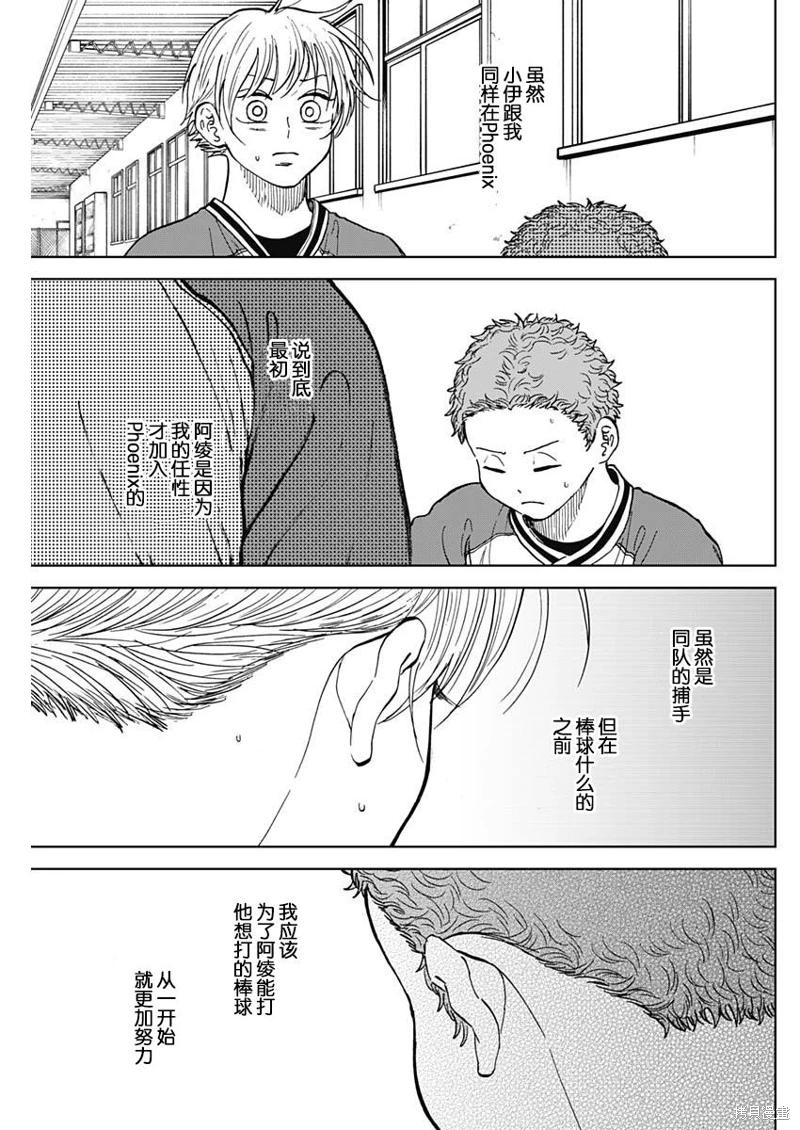 鑽石的功罪: 47話 - 第11页