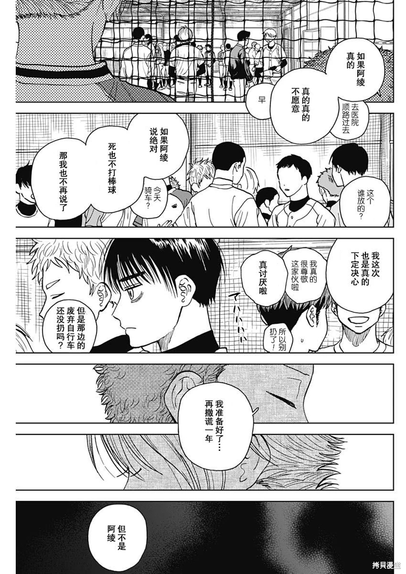 鑽石的功罪: 47話 - 第15页