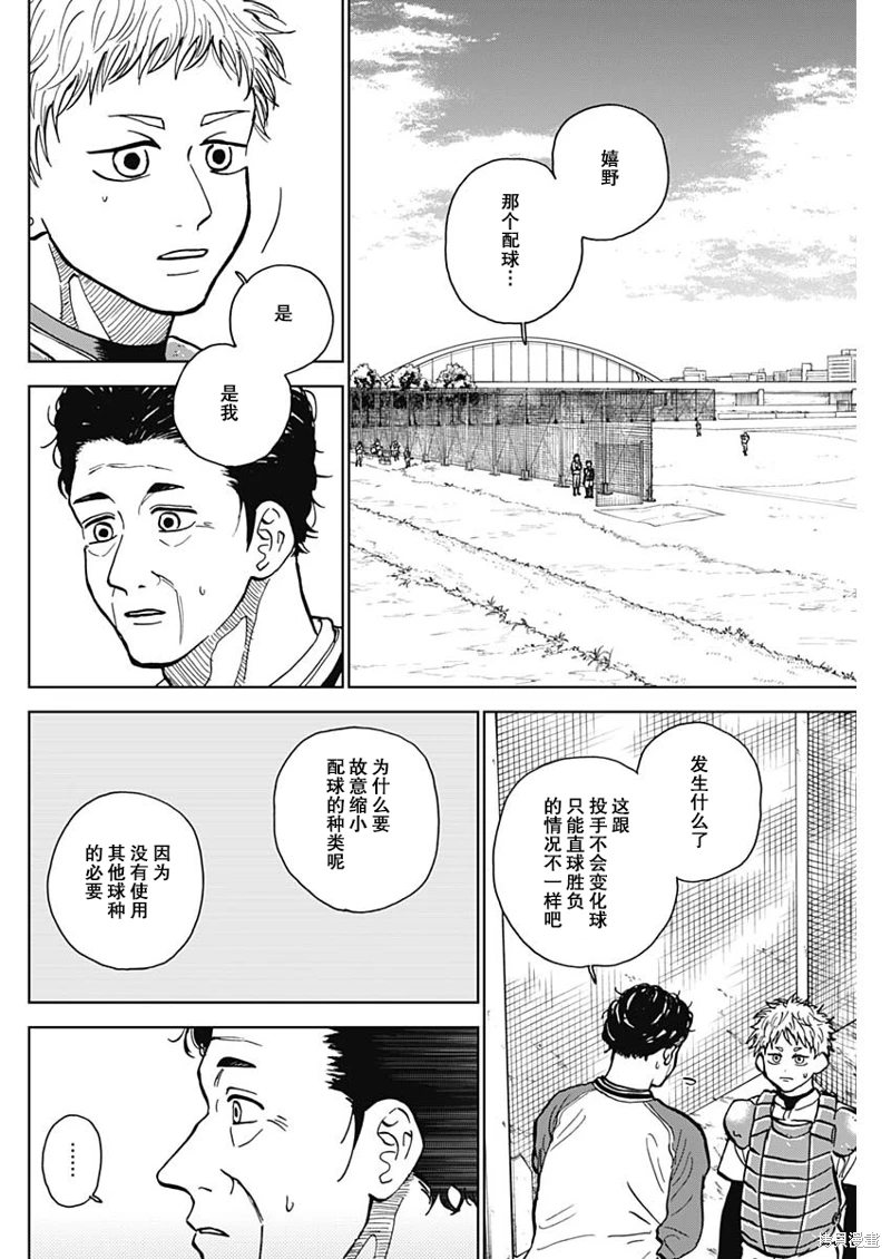 鑽石的功罪: 49話 - 第2页