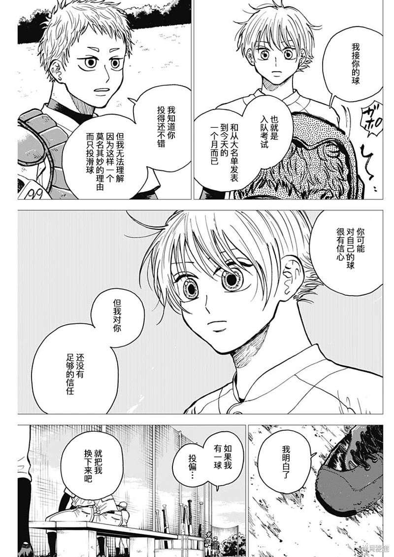 鑽石的功罪: 49話 - 第7页