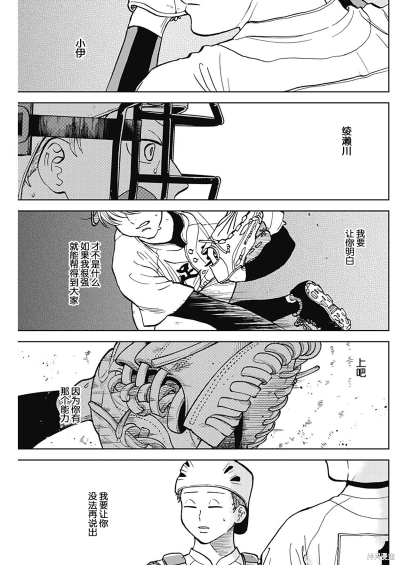 鑽石的功罪: 49話 - 第17页