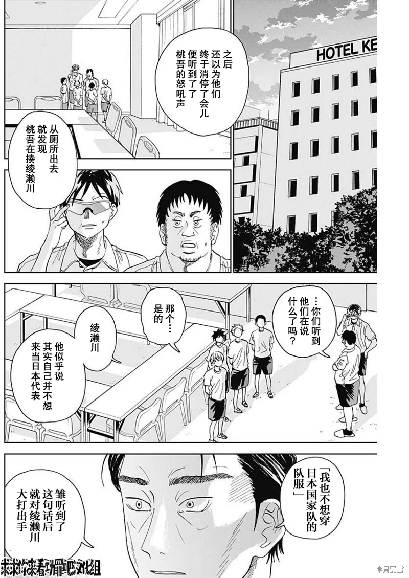 鑽石的功罪: 05話 - 第2页