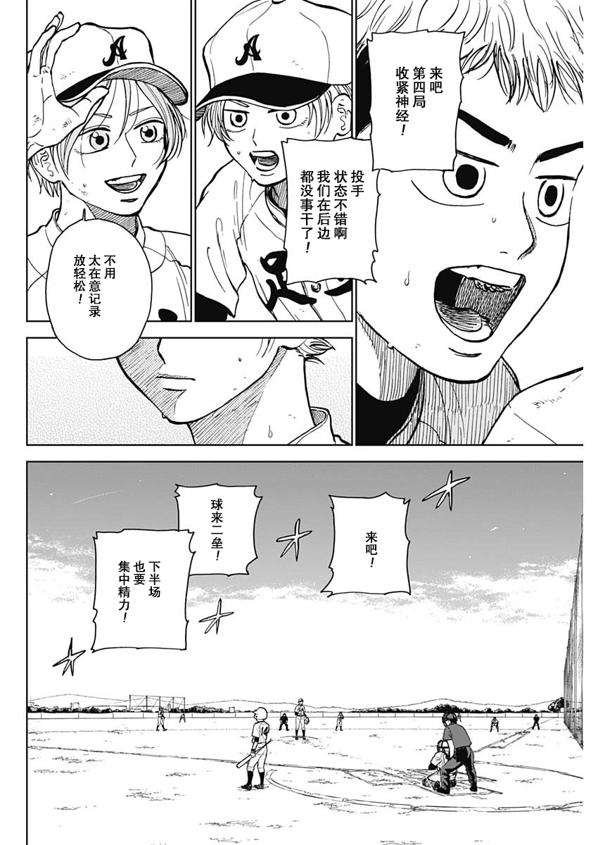 鑽石的功罪: 51話 - 第2页