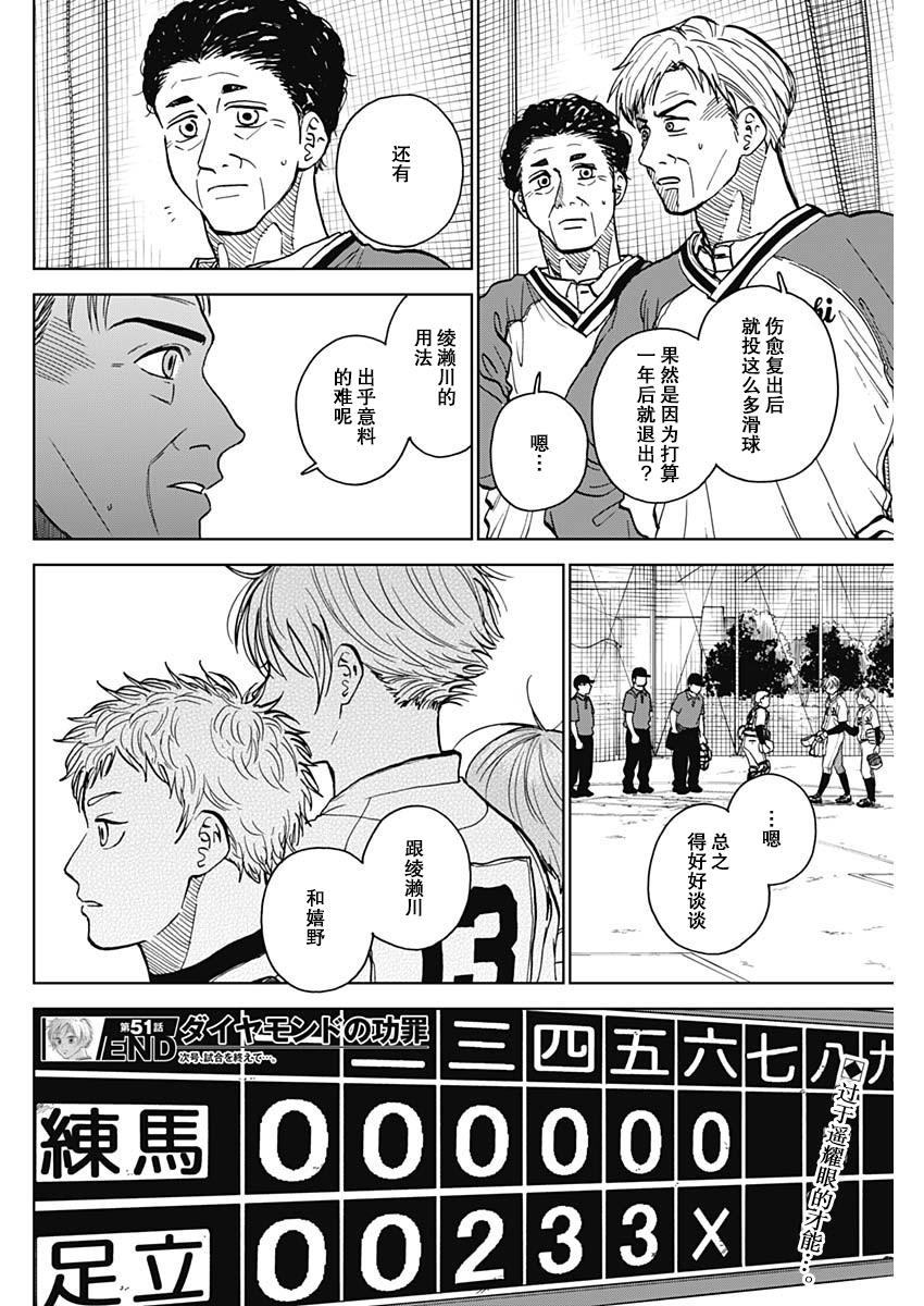 鑽石的功罪: 51話 - 第18页