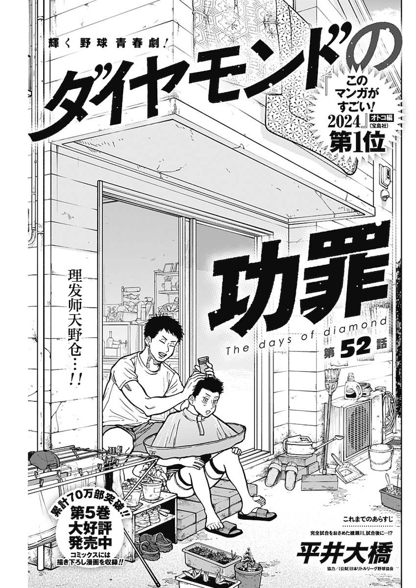 鑽石的功罪: 52話 - 第1页