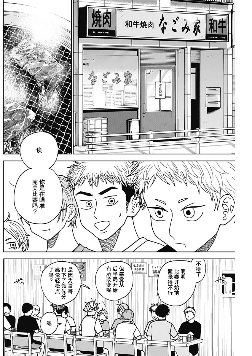 鑽石的功罪: 52話 - 第2页