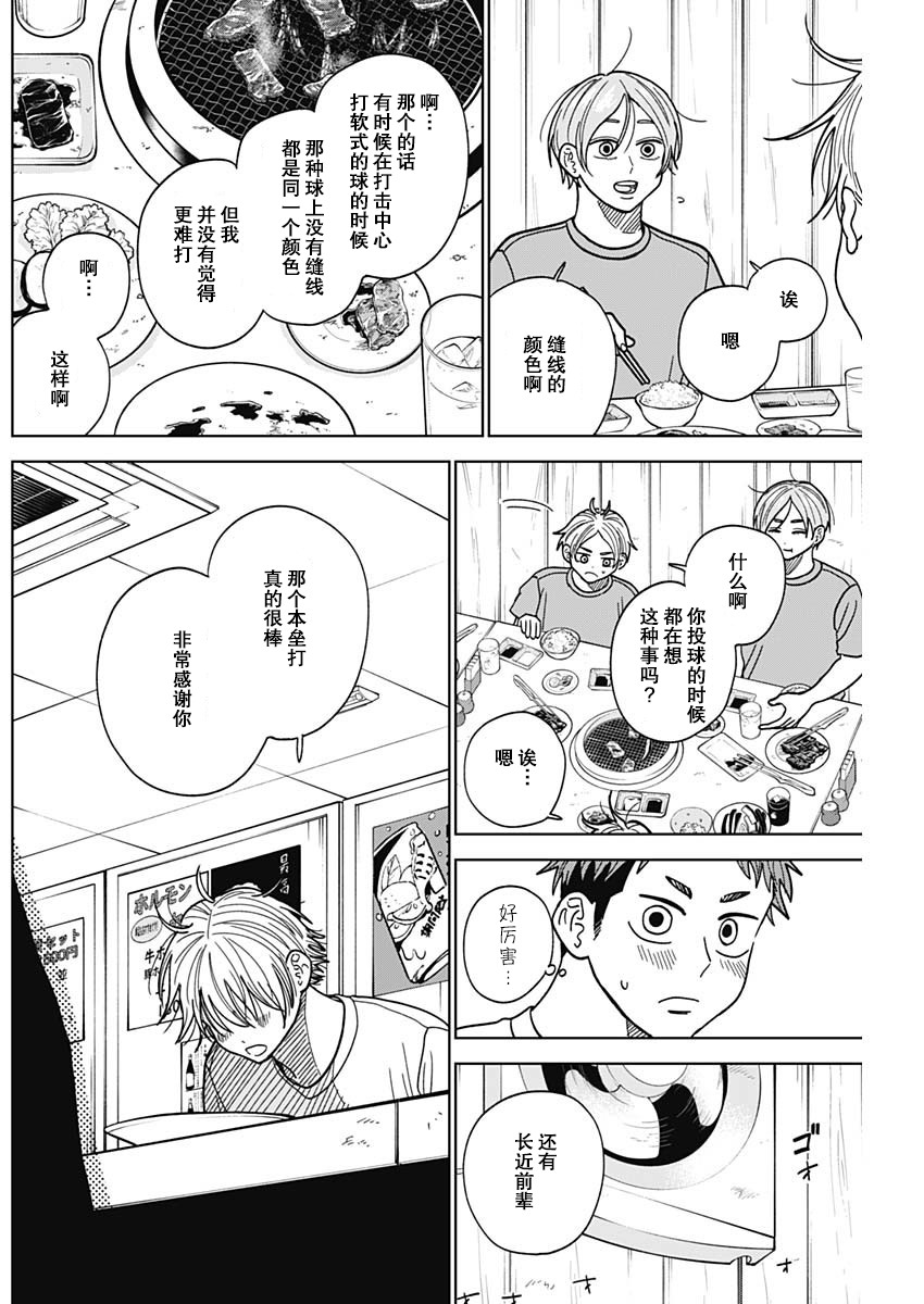 鑽石的功罪: 52話 - 第6页