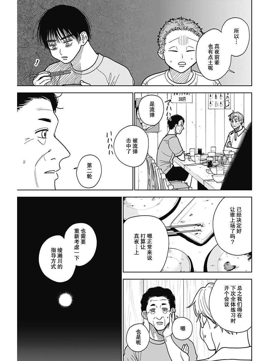 鑽石的功罪: 52話 - 第9页